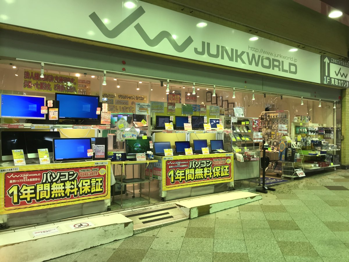 中古パソコンショップ『JUNKWORLD』店頭